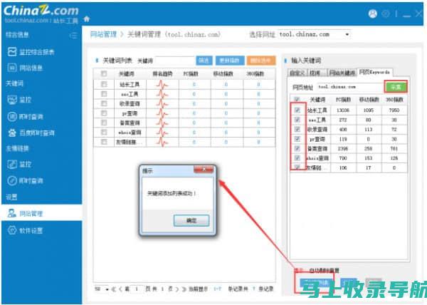 站长工具概览