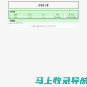小小的记录 - 字、词、诗、句、文、字典、词典、成语、诗词、美文在线查询